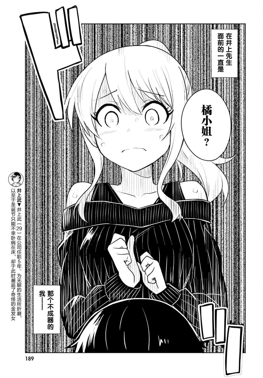 独居、发烧。晓爱恋。 16话 第2页