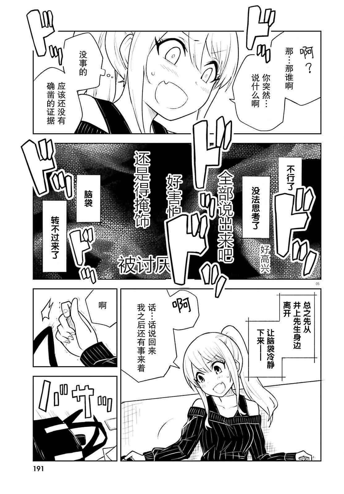 独居、发烧。晓爱恋。 16话 第4页