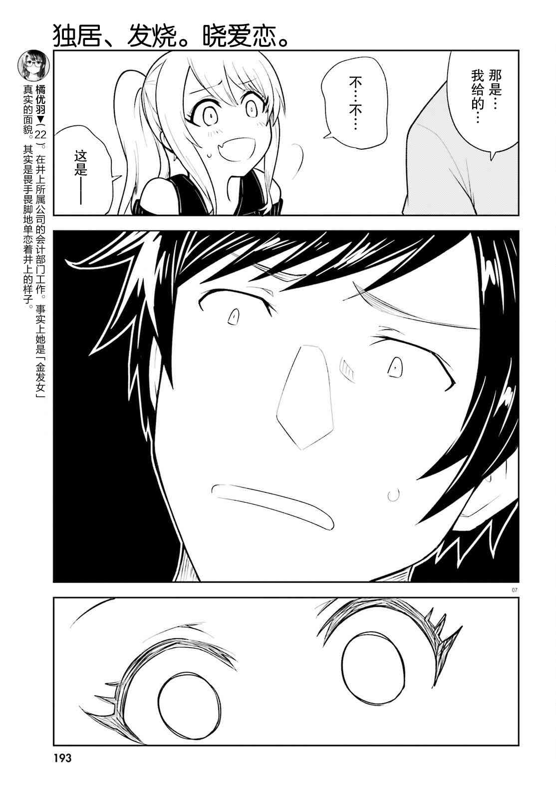 独居、发烧。晓爱恋。 16话 第6页