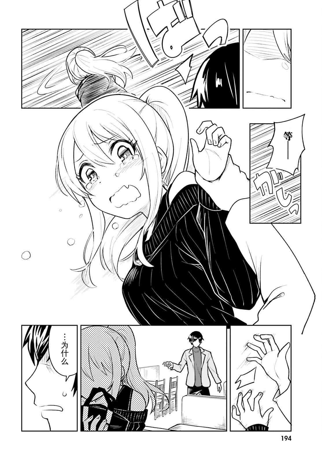 独居、发烧。晓爱恋。 16话 第7页