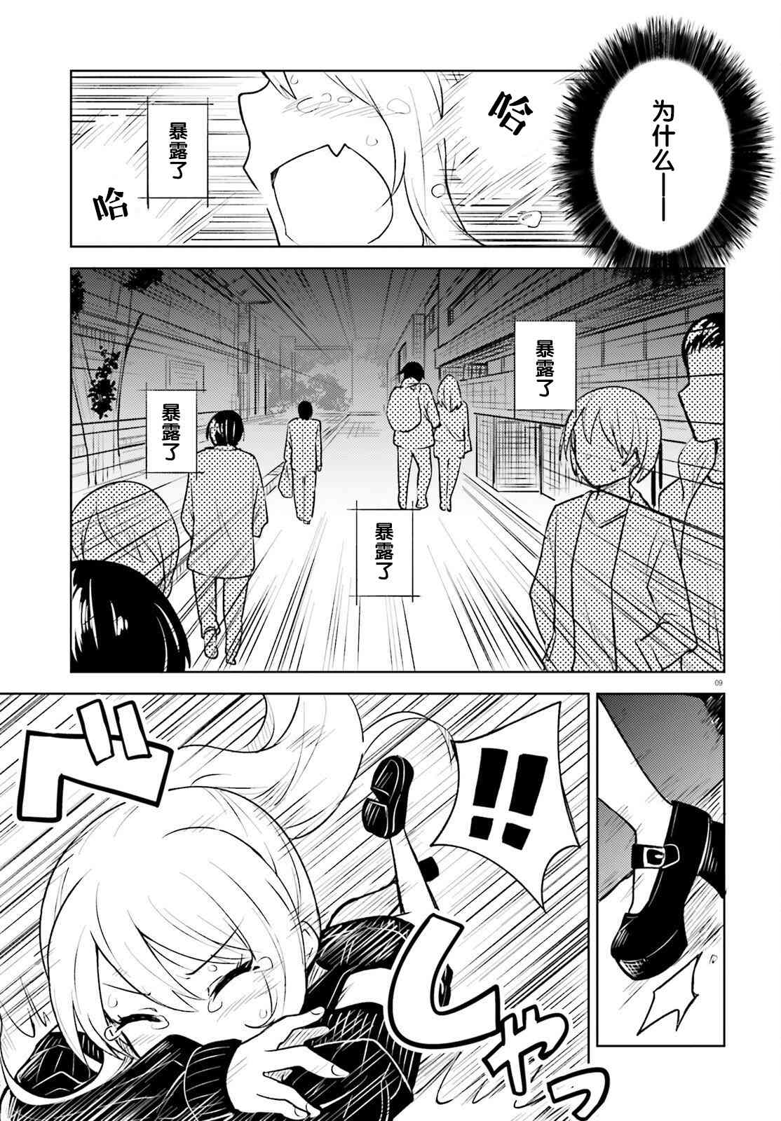 独居、发烧。晓爱恋。 16话 第8页