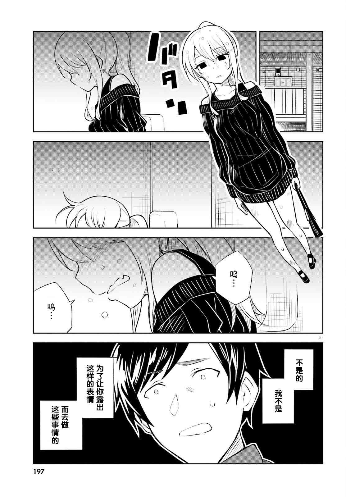 独居、发烧。晓爱恋。16话图