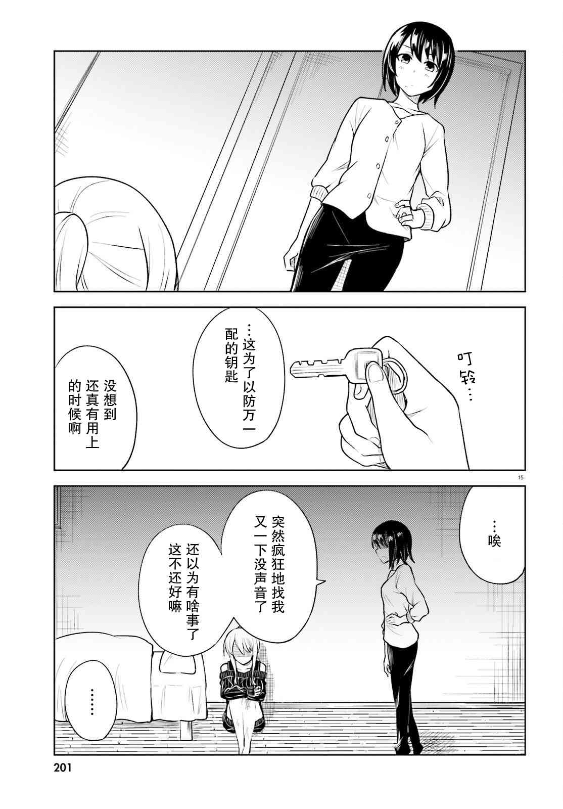 独居、发烧。晓爱恋。 16话 第14页