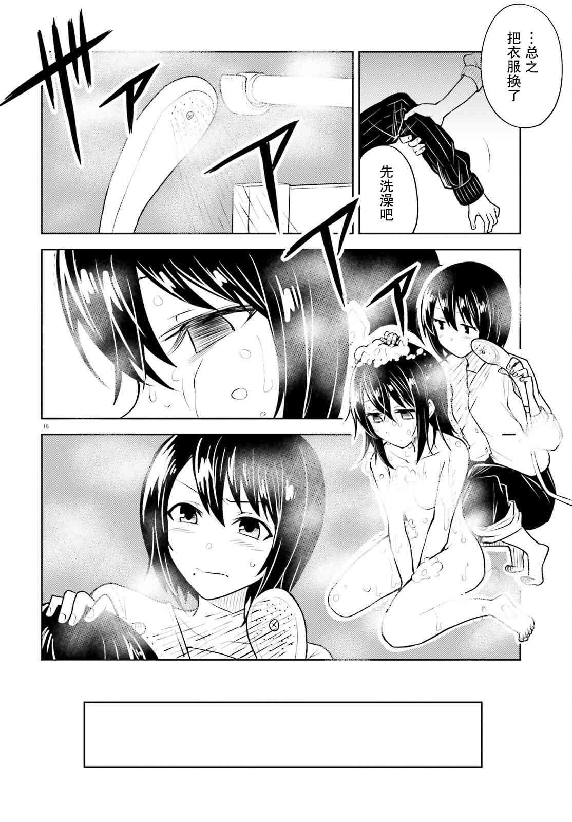 独居、发烧。晓爱恋。 16话 第15页