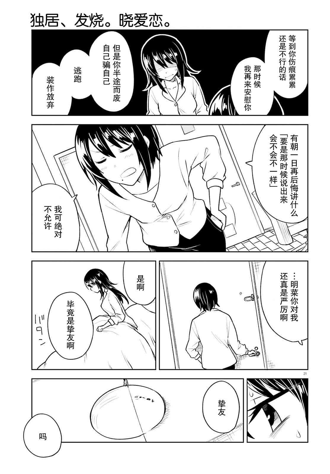 独居、发烧。晓爱恋。 16话 第20页