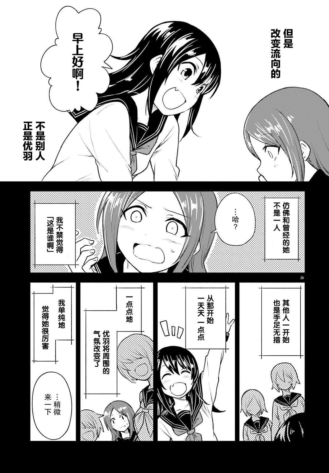 独居、发烧。晓爱恋。 16话 第24页