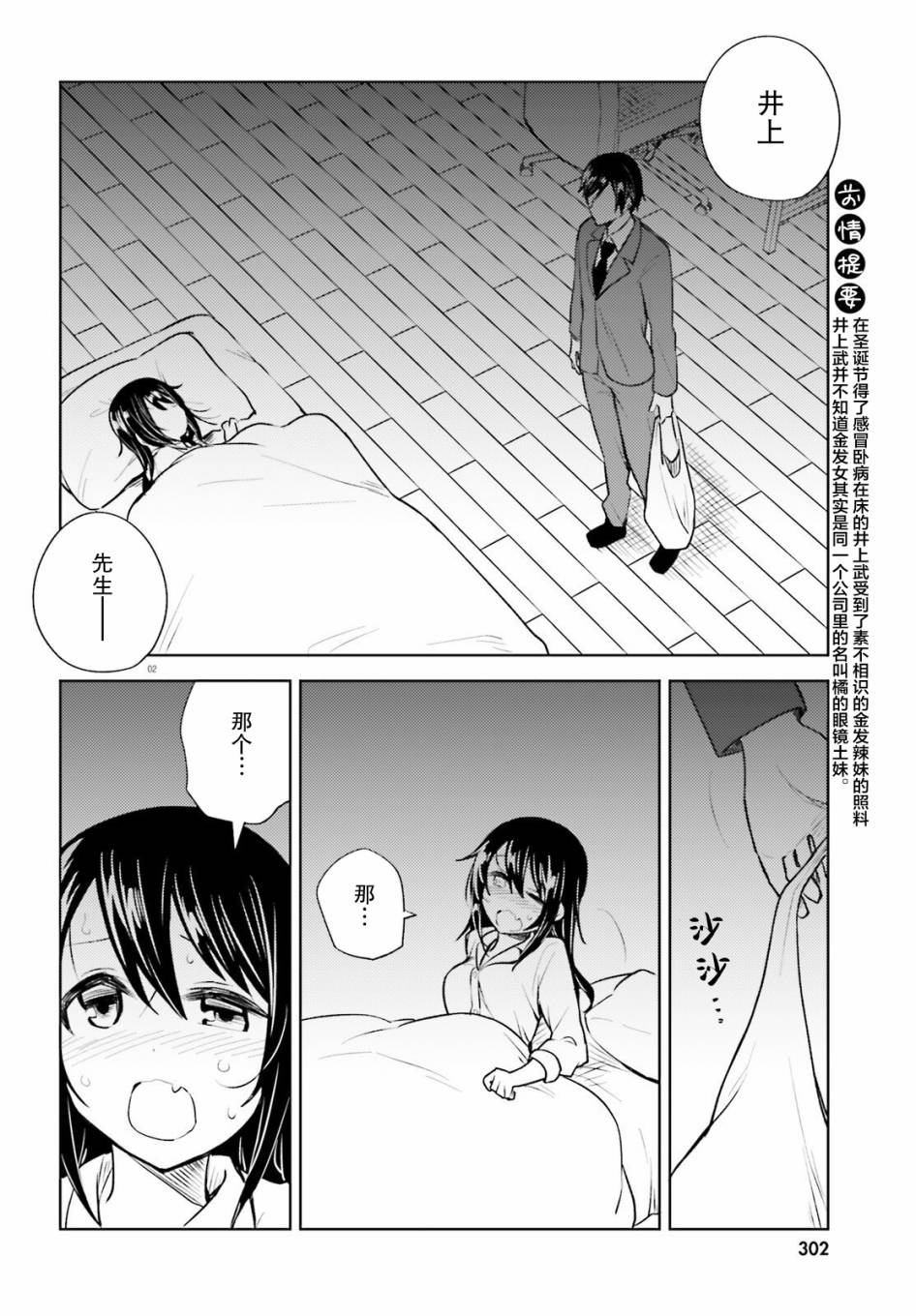 独居、发烧。晓爱恋。 17话 第1页