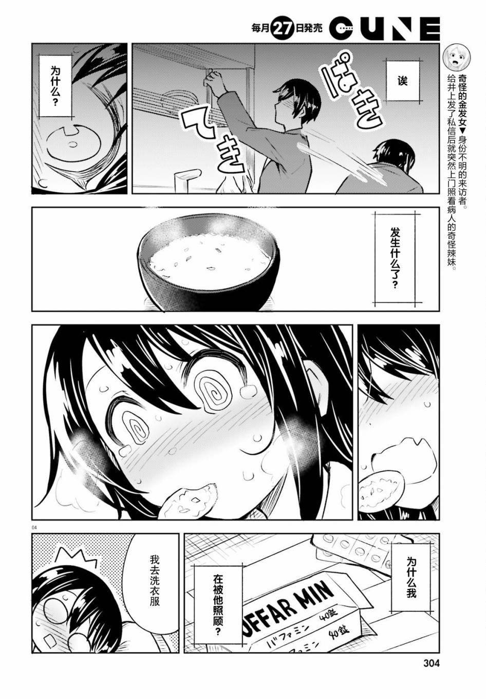 独居、发烧。晓爱恋。 17话 第3页