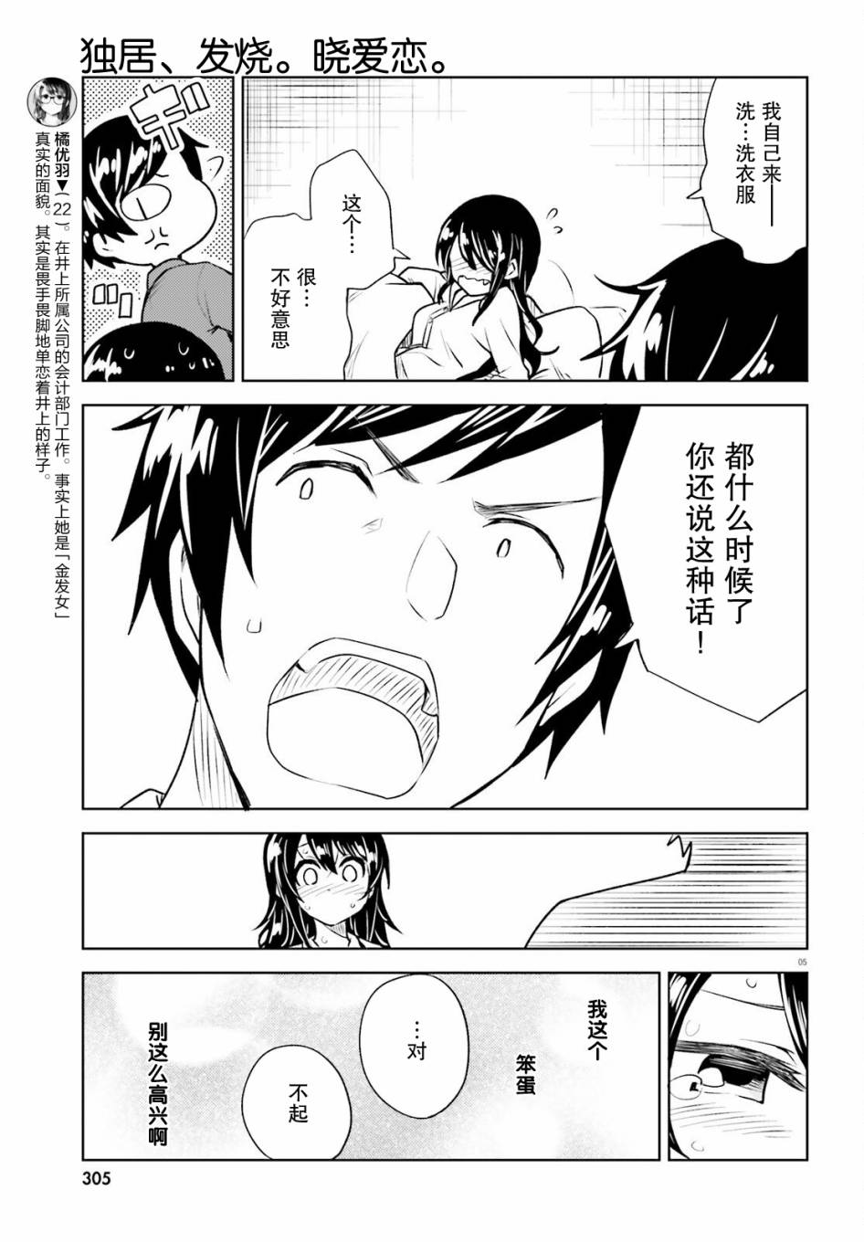 独居、发烧。晓爱恋。 17话 第4页