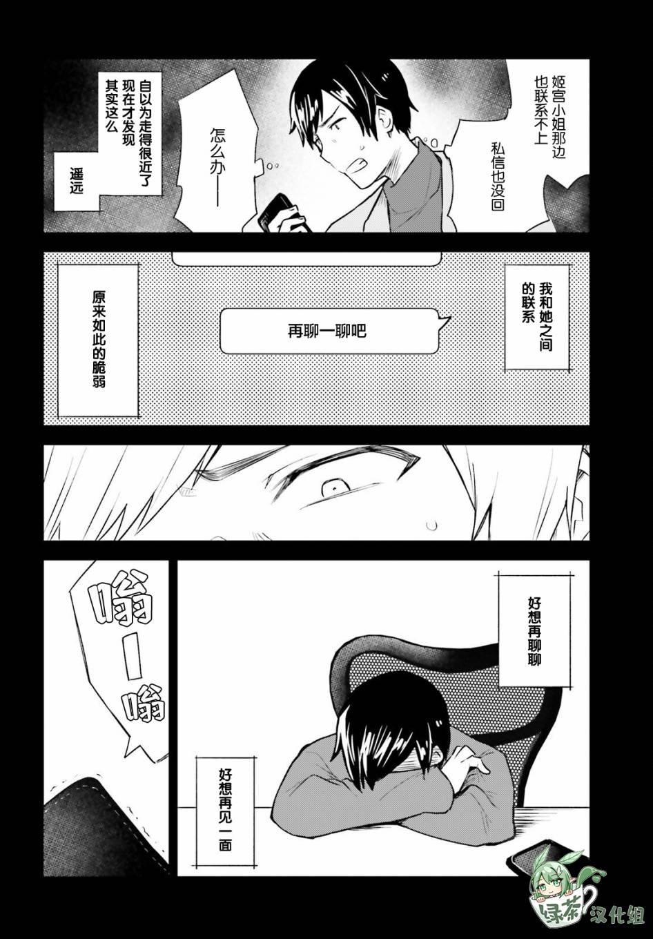 独居、发烧。晓爱恋。 17话 第7页