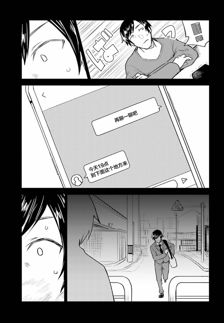 独居、发烧。晓爱恋。 17话 第8页