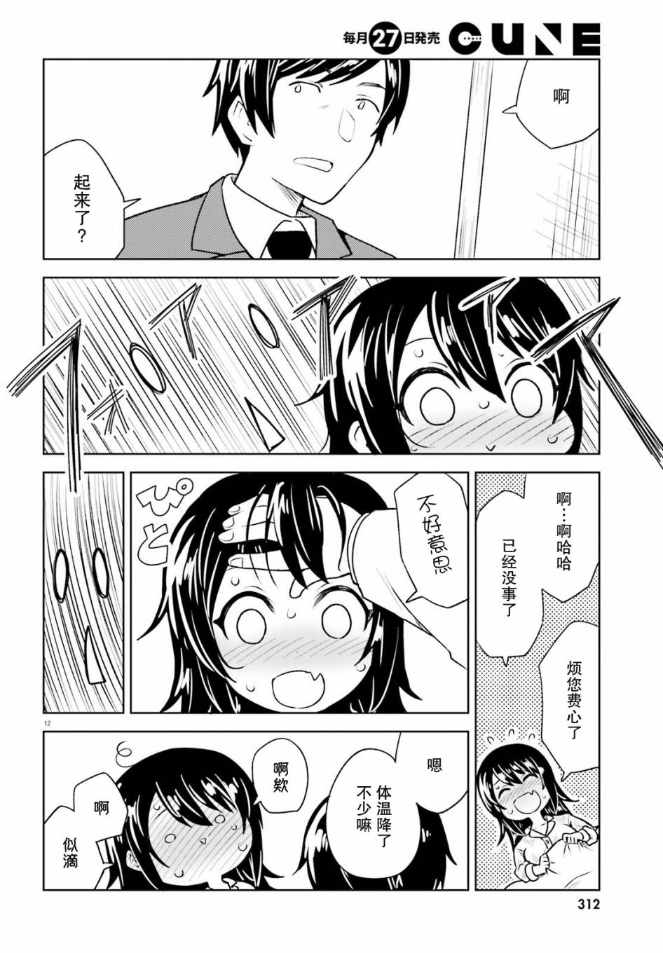 独居、发烧。晓爱恋。 17话 第11页