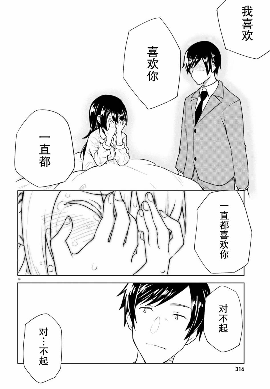 独居、发烧。晓爱恋。 17话 第15页