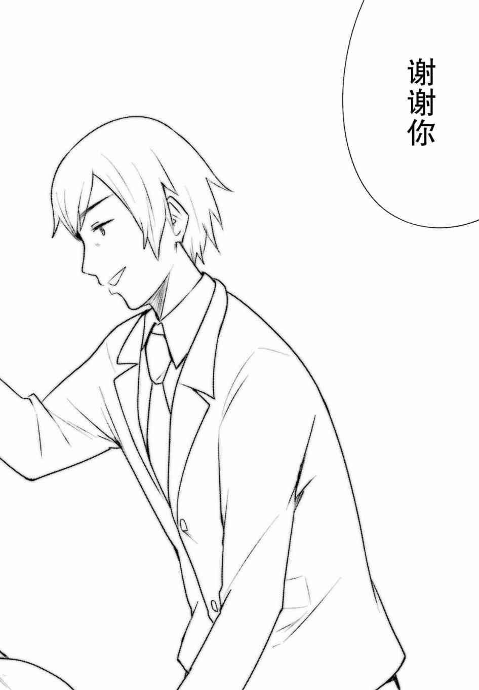 独居、发烧。晓爱恋。 17话 第19页