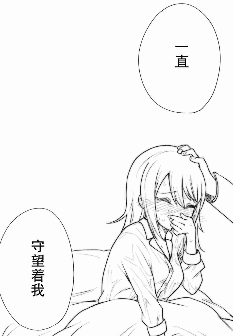 独居、发烧。晓爱恋。 17话 第20页