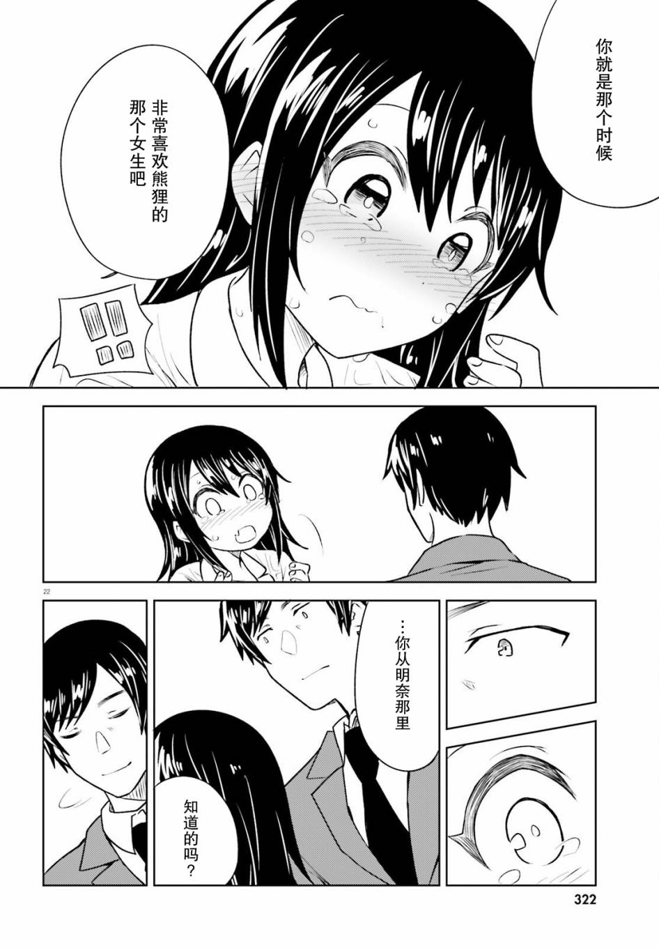 独居、发烧。晓爱恋。 17话 第21页