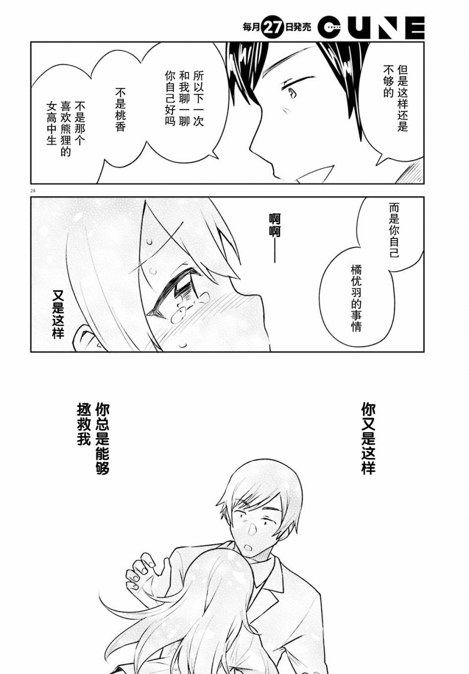 独居、发烧。晓爱恋。 17话 第23页