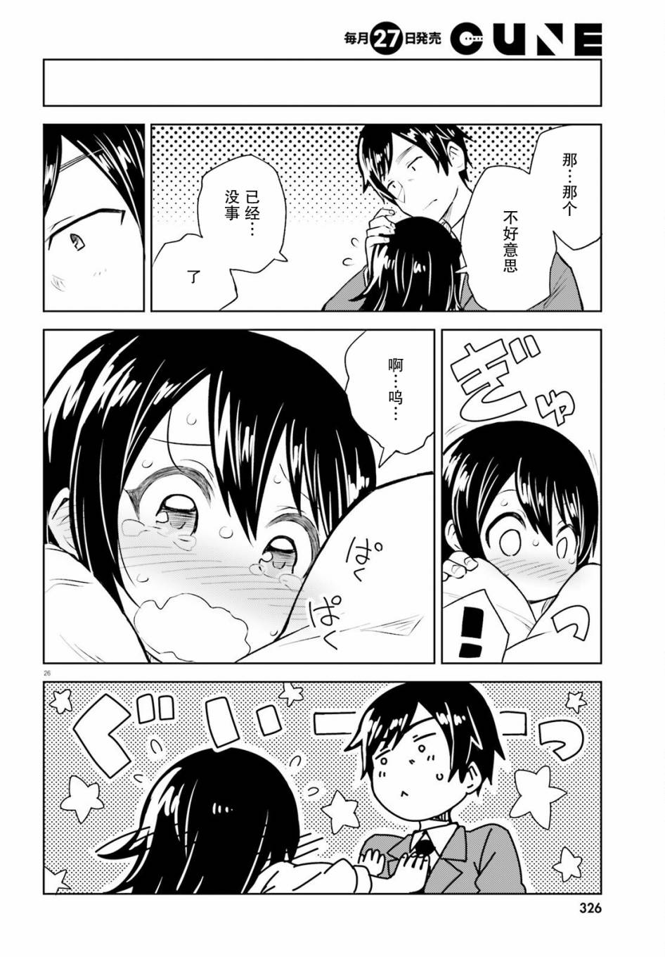 独居、发烧。晓爱恋。 17话 第25页