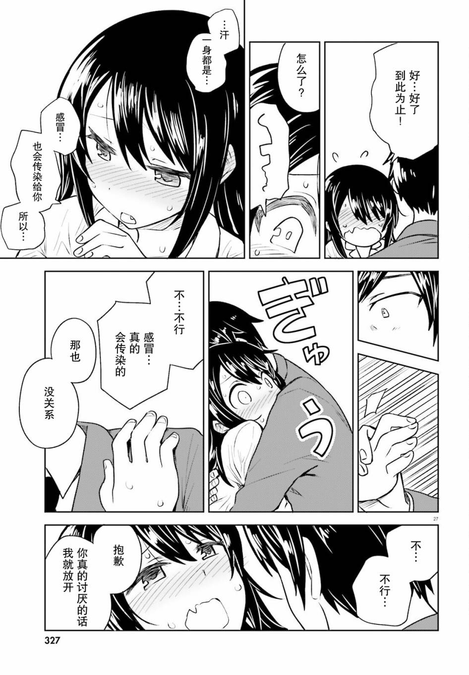 独居、发烧。晓爱恋。 17话 第26页