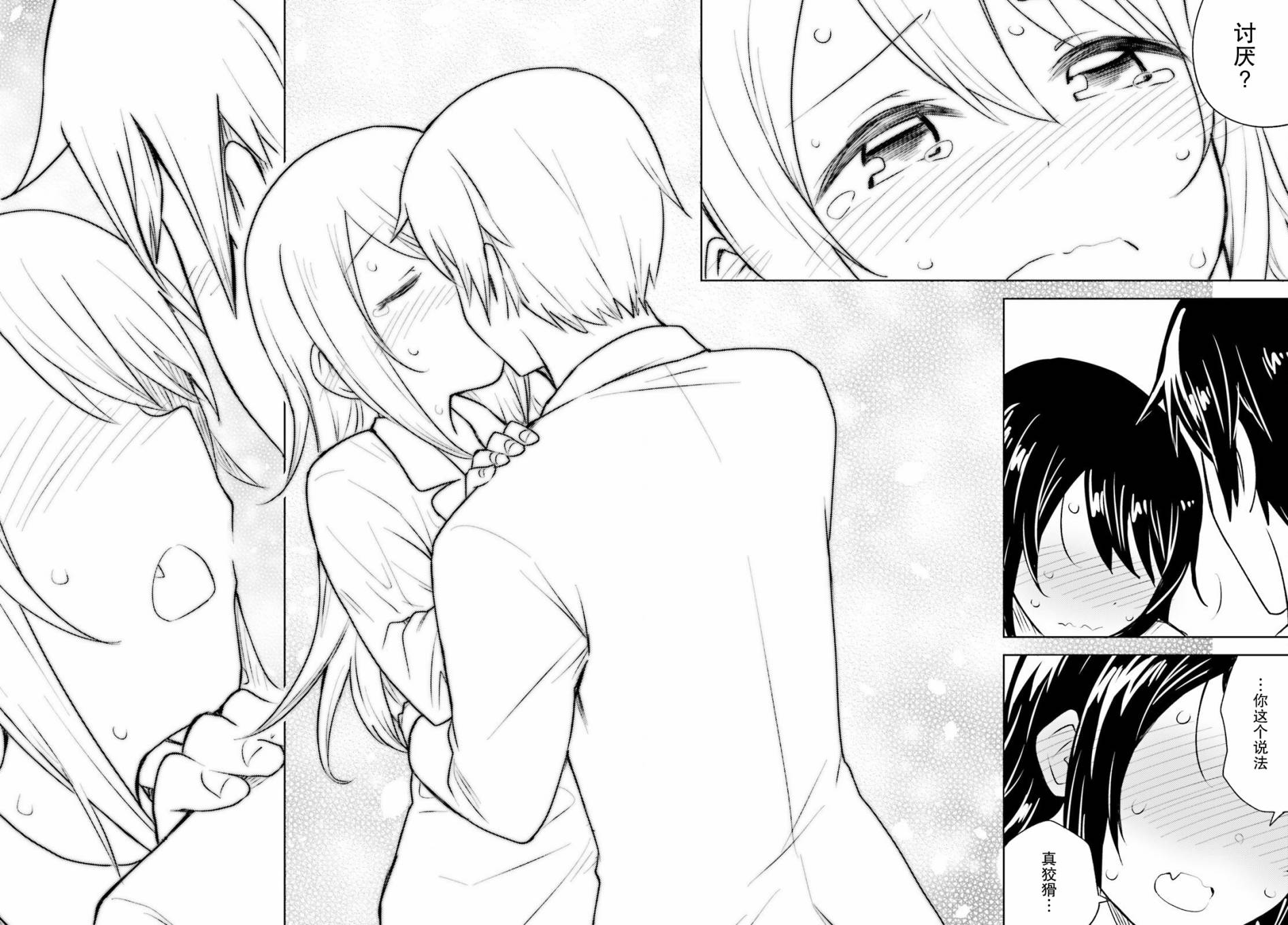 独居、发烧。晓爱恋。 17话 第27页