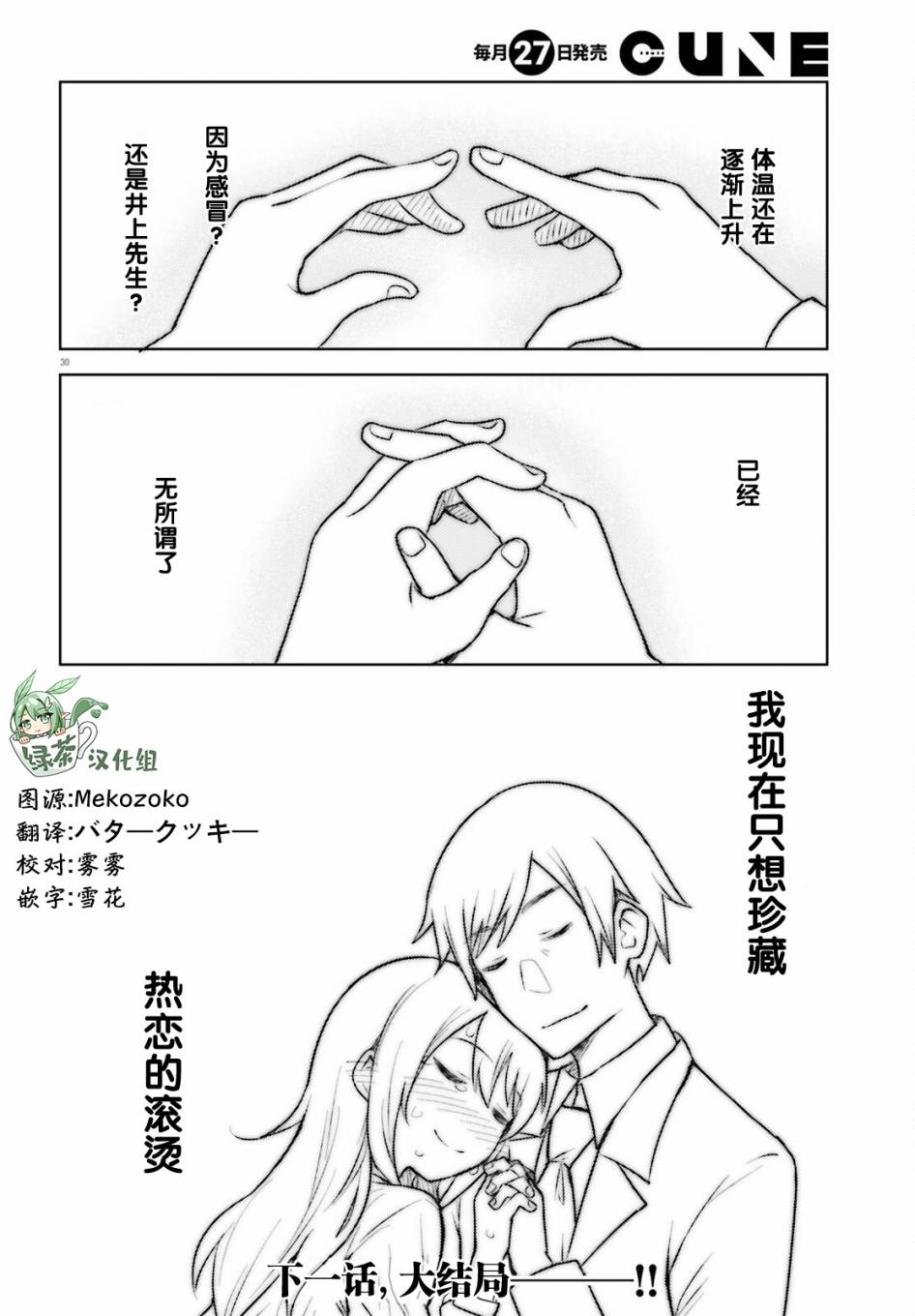 独居、发烧。晓爱恋。 17话 第28页