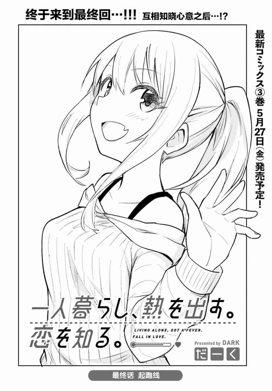 独居、发烧。晓爱恋。 18话 第1页