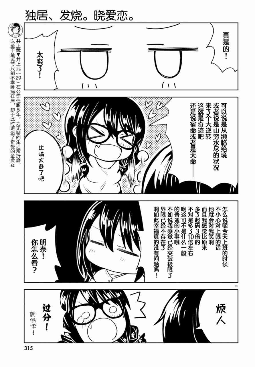 独居、发烧。晓爱恋。 18话 第2页