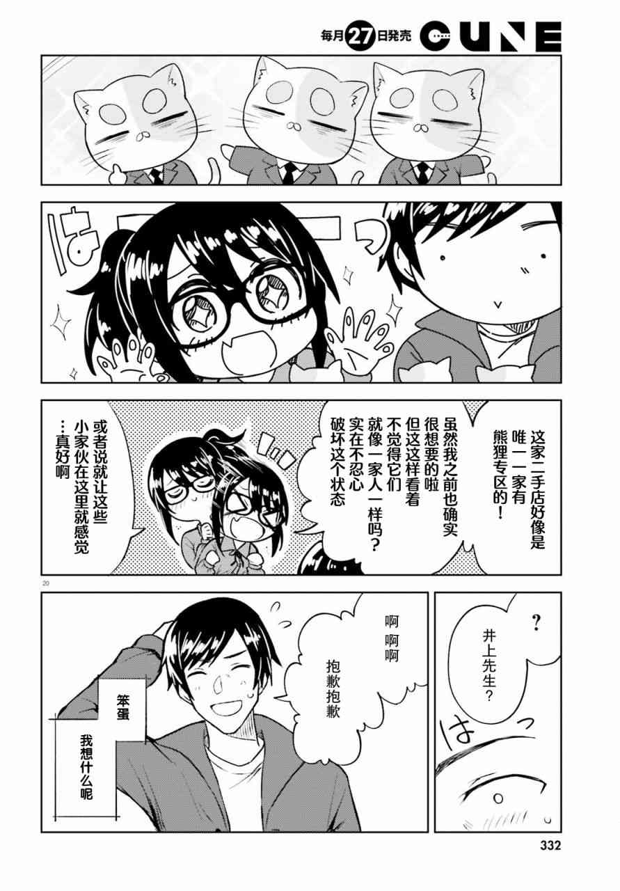 独居、发烧。晓爱恋。 18话 第19页