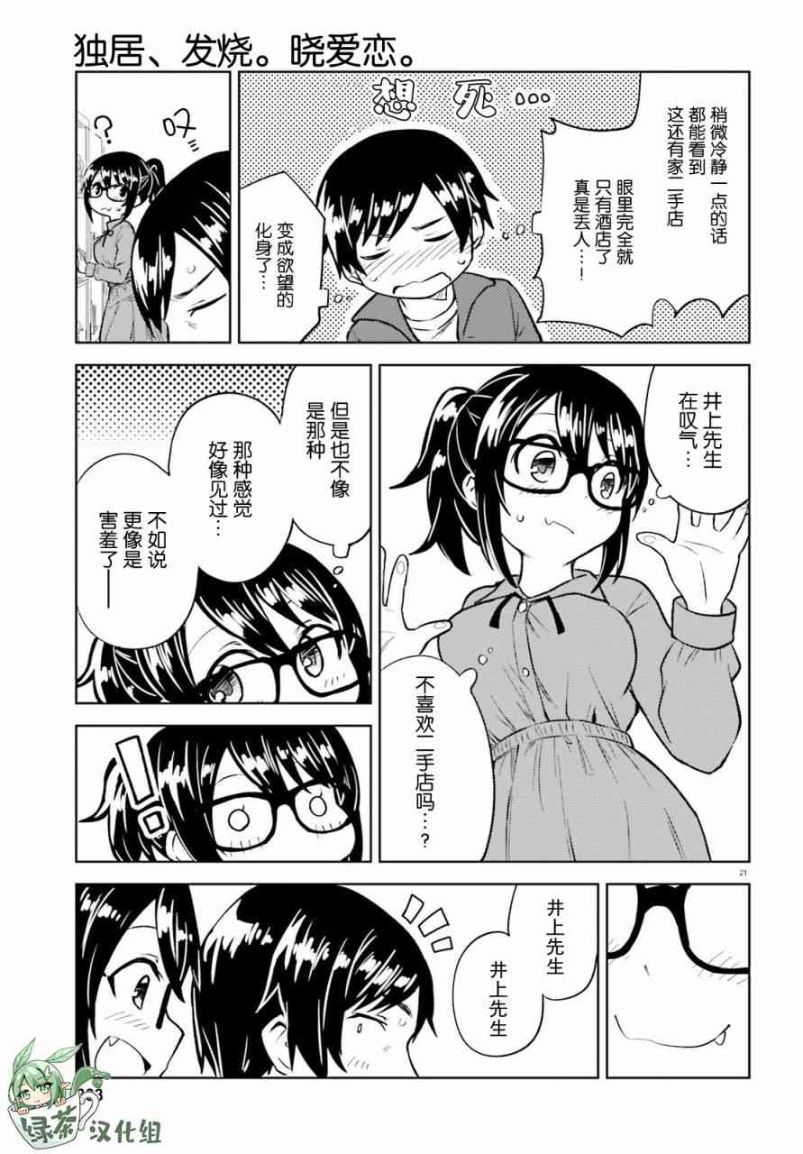 独居、发烧。晓爱恋。 18话 第20页