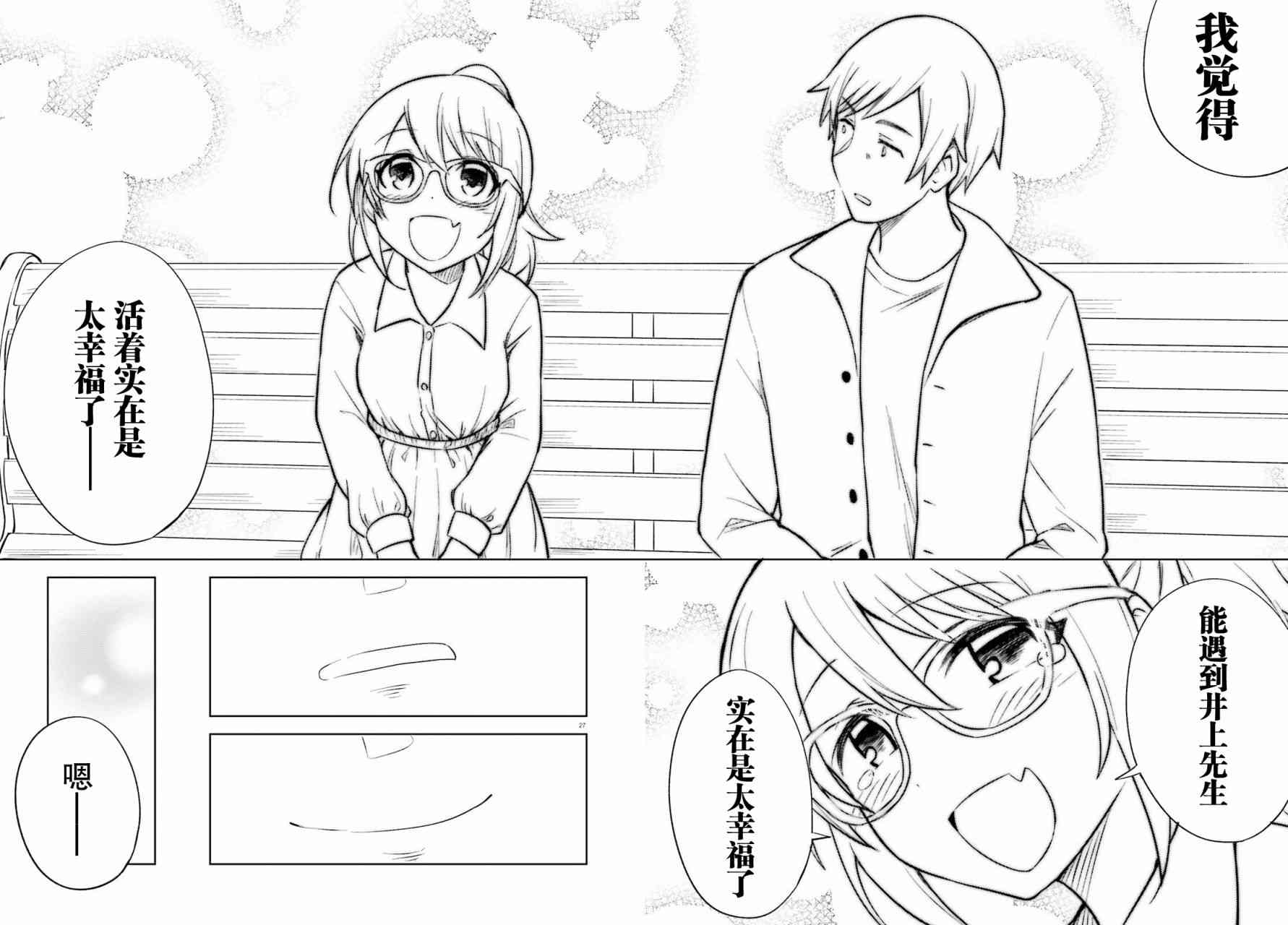 独居、发烧。晓爱恋。 18话 第25页