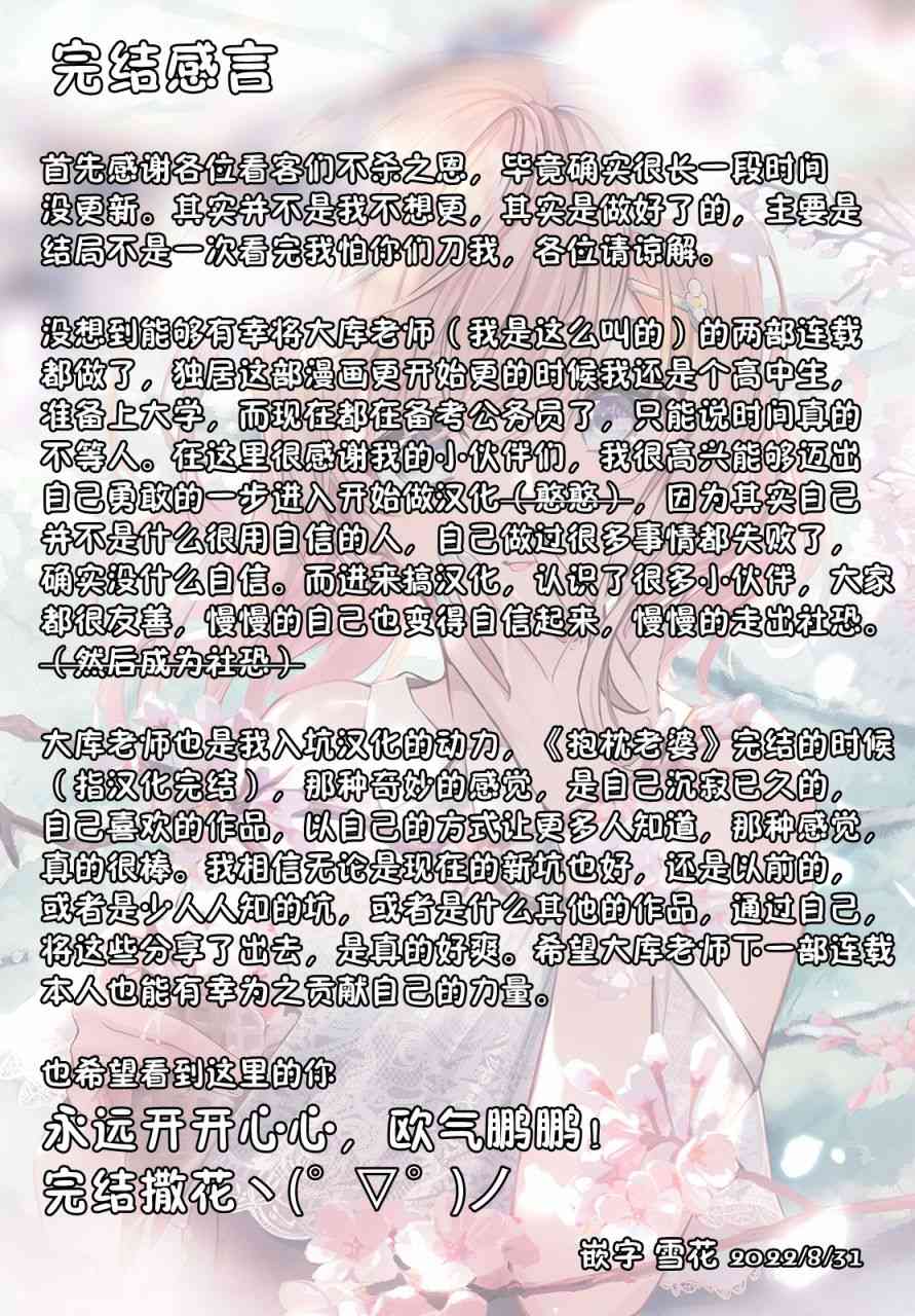 独居、发烧。晓爱恋。 18话 第29页