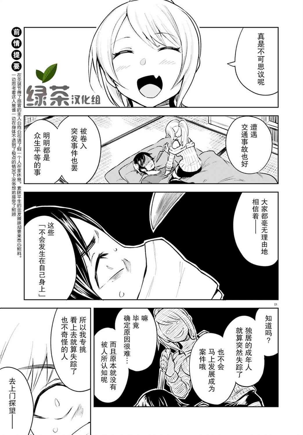 独居、发烧。晓爱恋。 2话 第0页