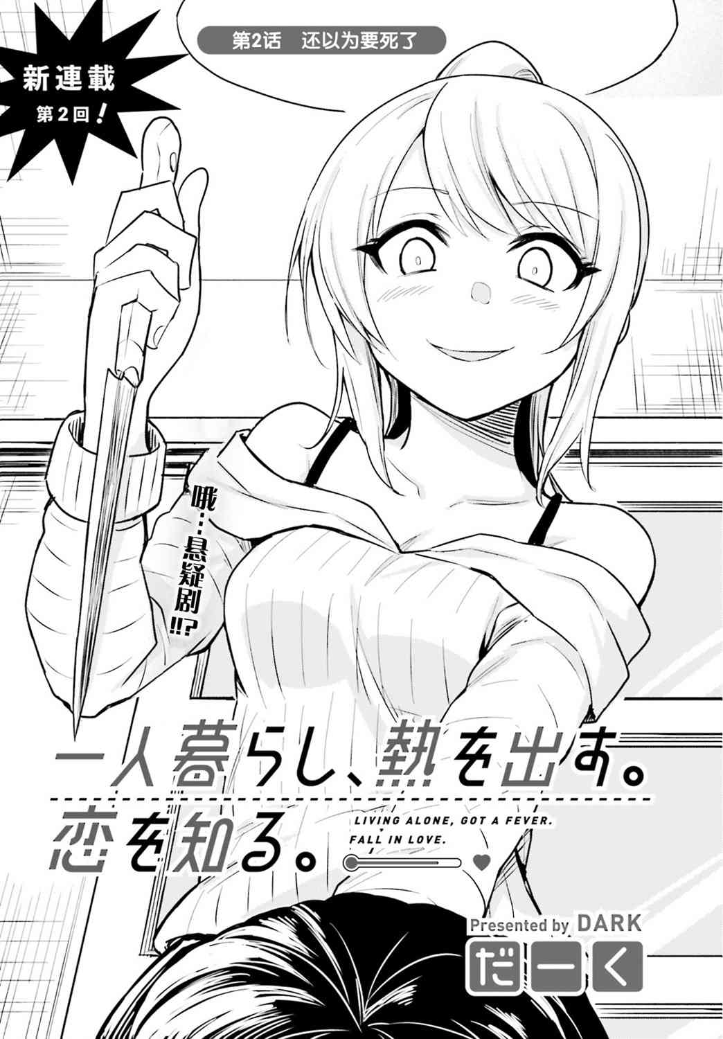 独居、发烧。晓爱恋。 2话 第2页