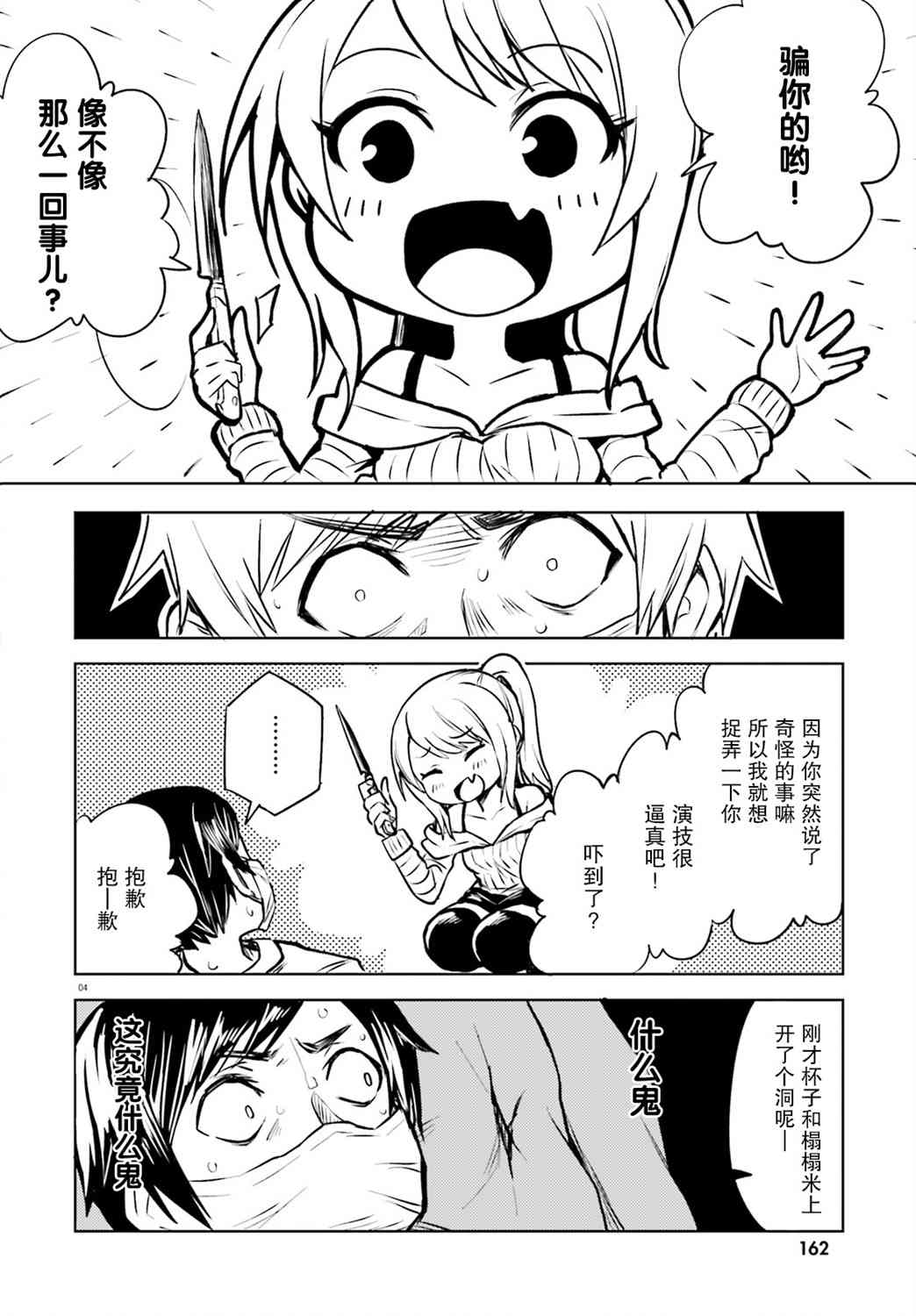 独居、发烧。晓爱恋。 2话 第3页