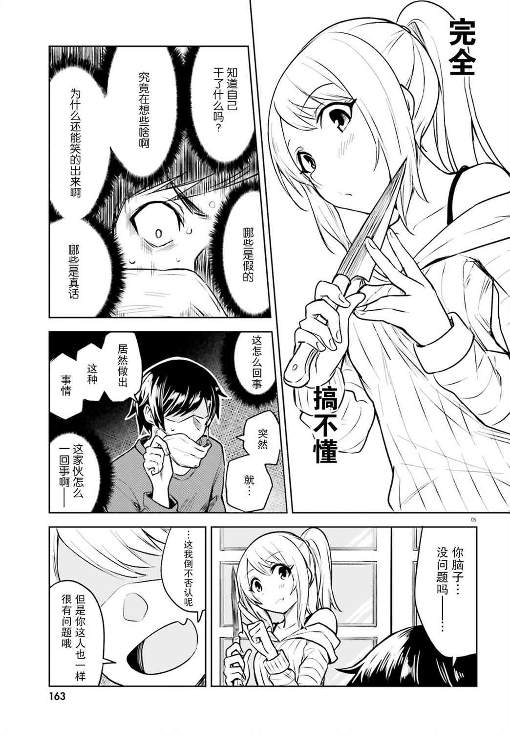 独居、发烧。晓爱恋。 2话 第4页