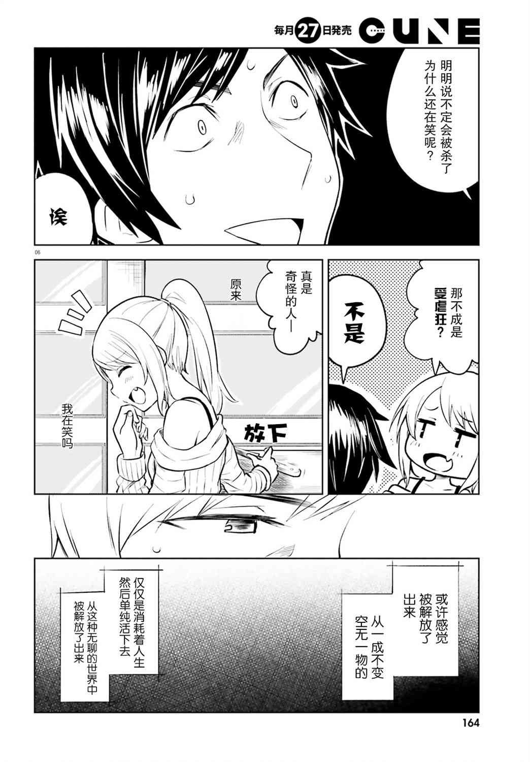 独居、发烧。晓爱恋。 2话 第5页