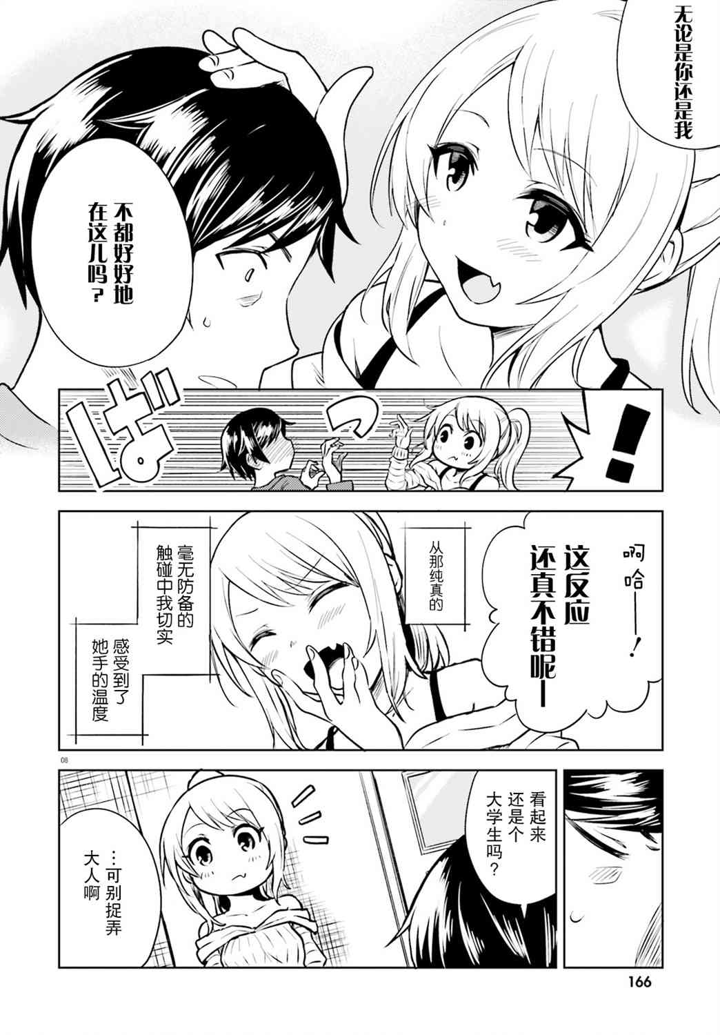 独居、发烧。晓爱恋。 2话 第7页