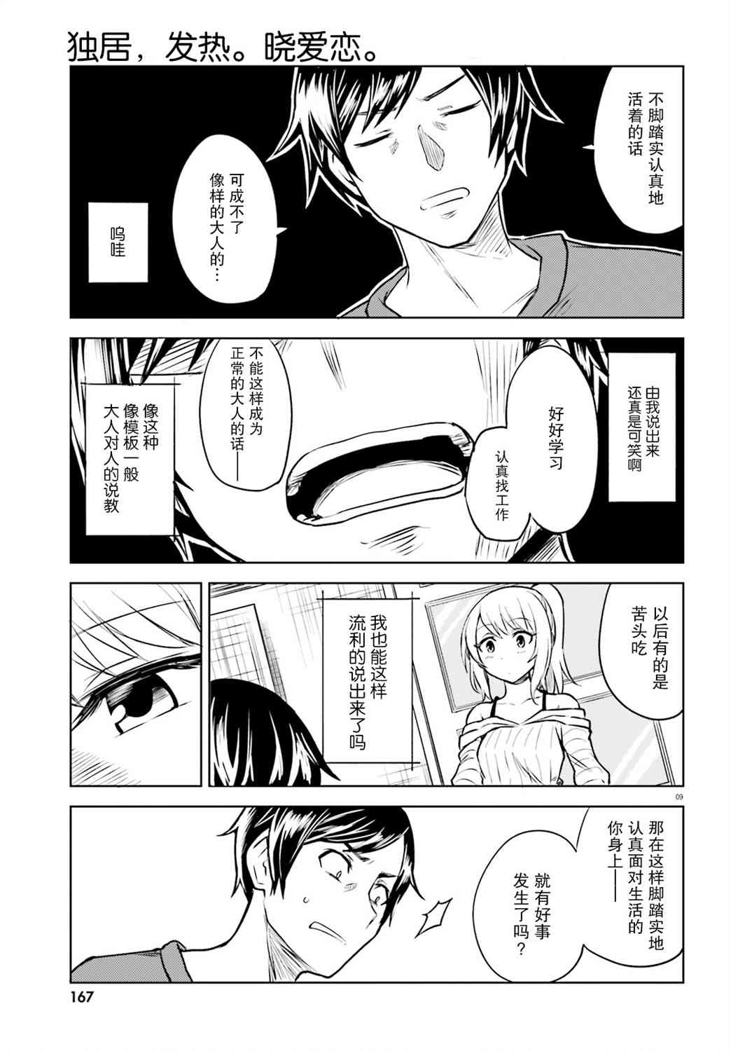 独居、发烧。晓爱恋。 2话 第8页