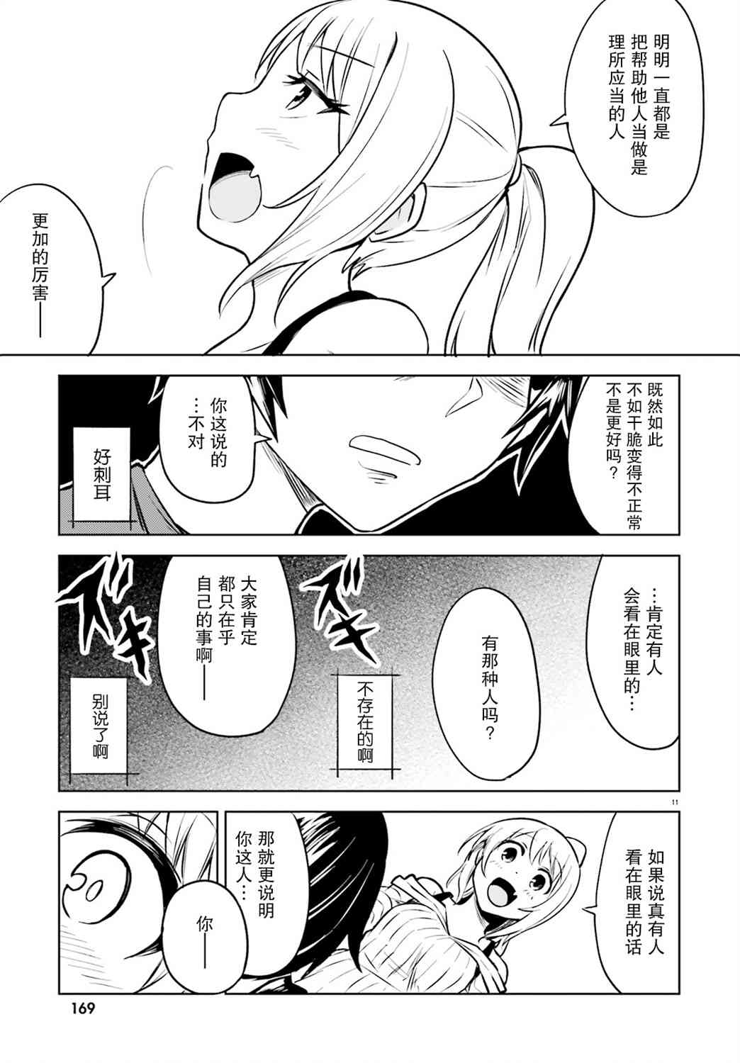 独居、发烧。晓爱恋。 2话 第10页