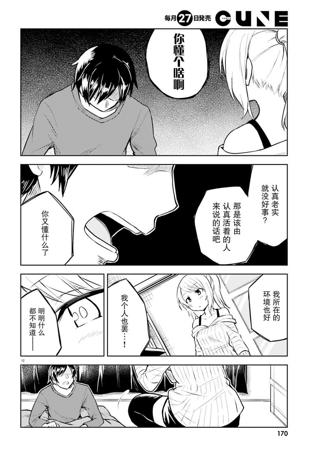 独居、发烧。晓爱恋。 2话 第11页