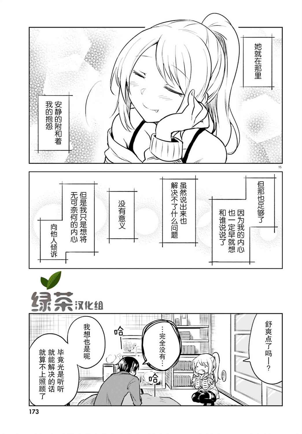 独居、发烧。晓爱恋。 2话 第14页