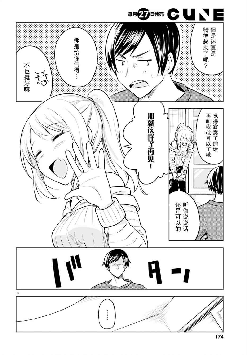 独居、发烧。晓爱恋。 2话 第15页