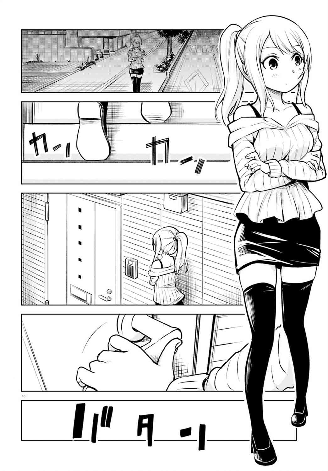 独居、发烧。晓爱恋。 2话 第17页