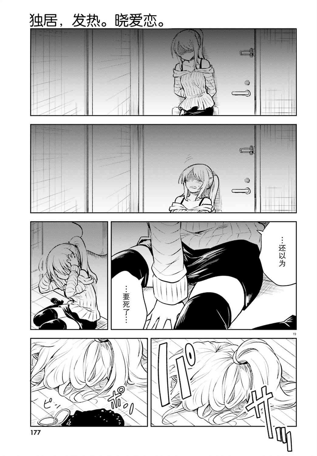 独居、发烧。晓爱恋。 2话 第18页
