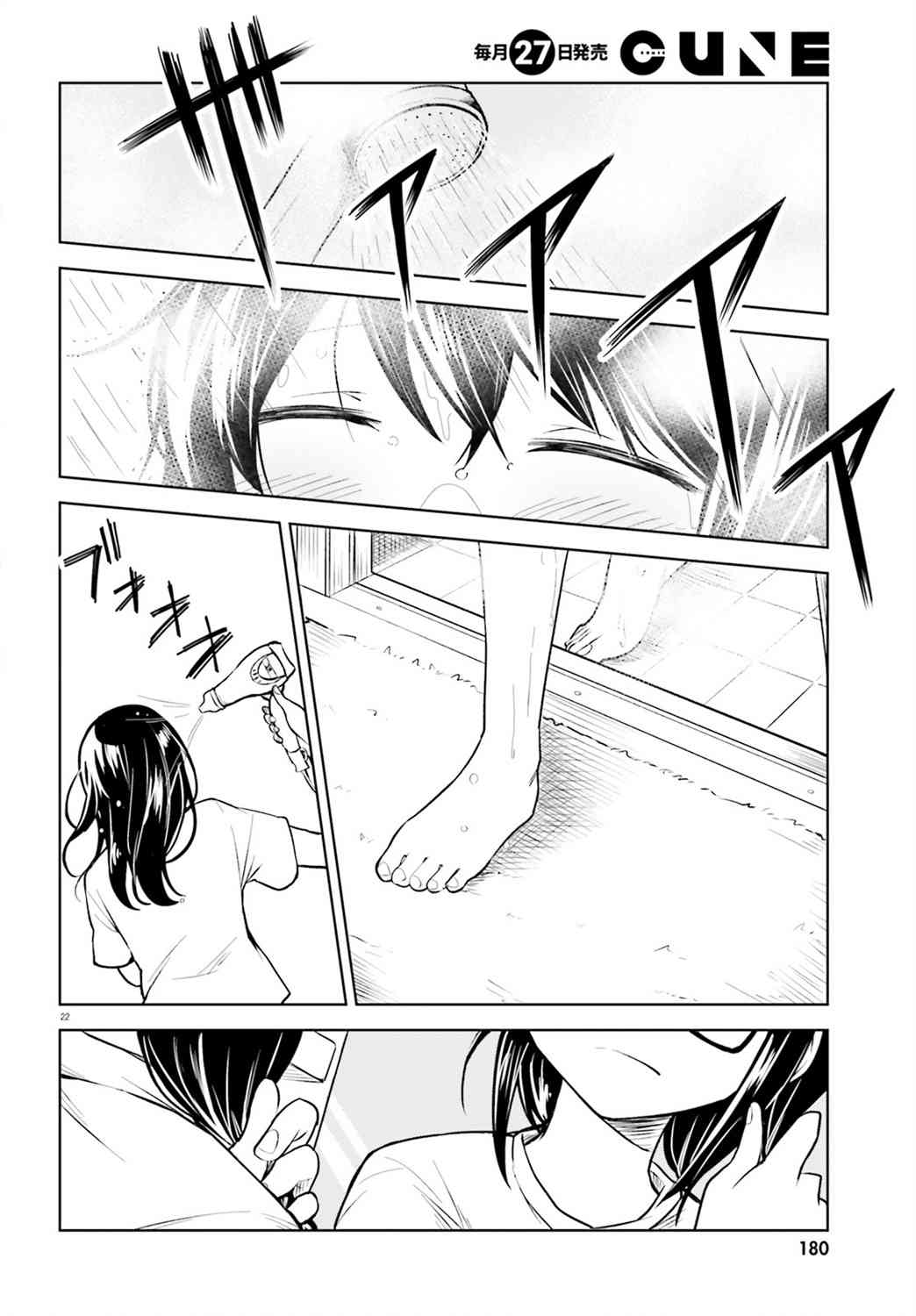 独居、发烧。晓爱恋。 2话 第21页