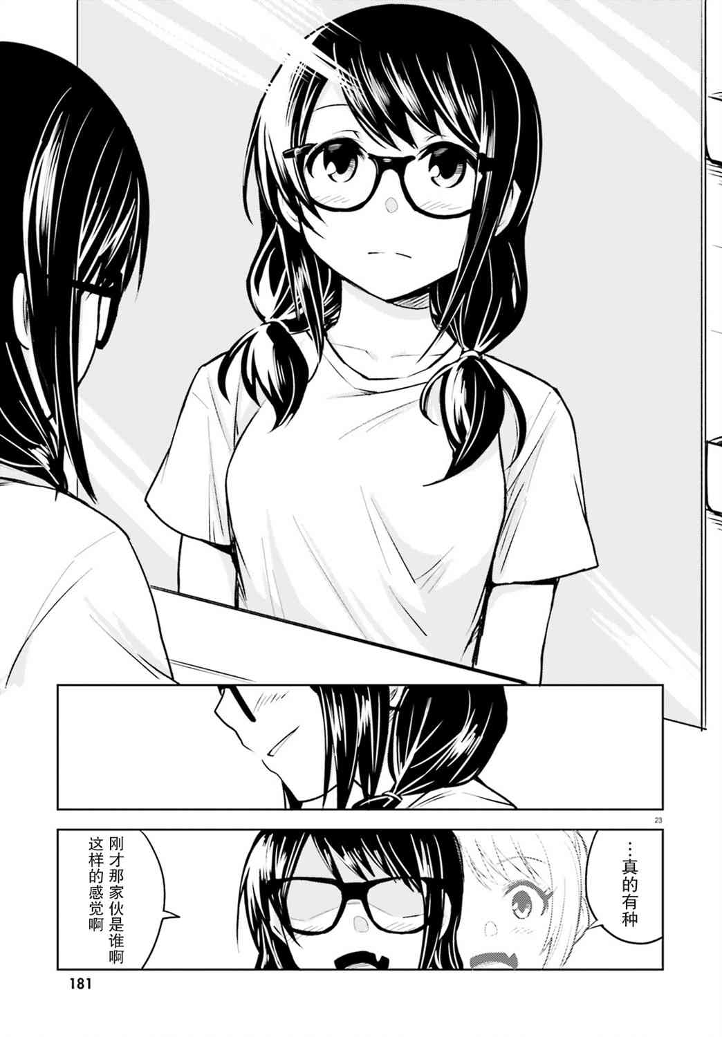 独居、发烧。晓爱恋。 2话 第22页