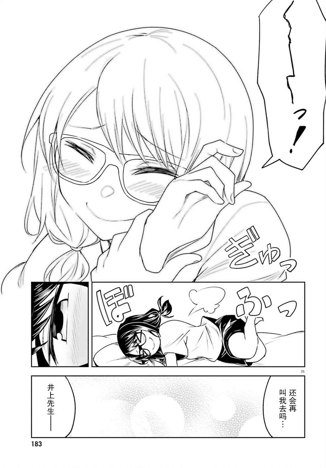 独居、发烧。晓爱恋。 2话 第24页