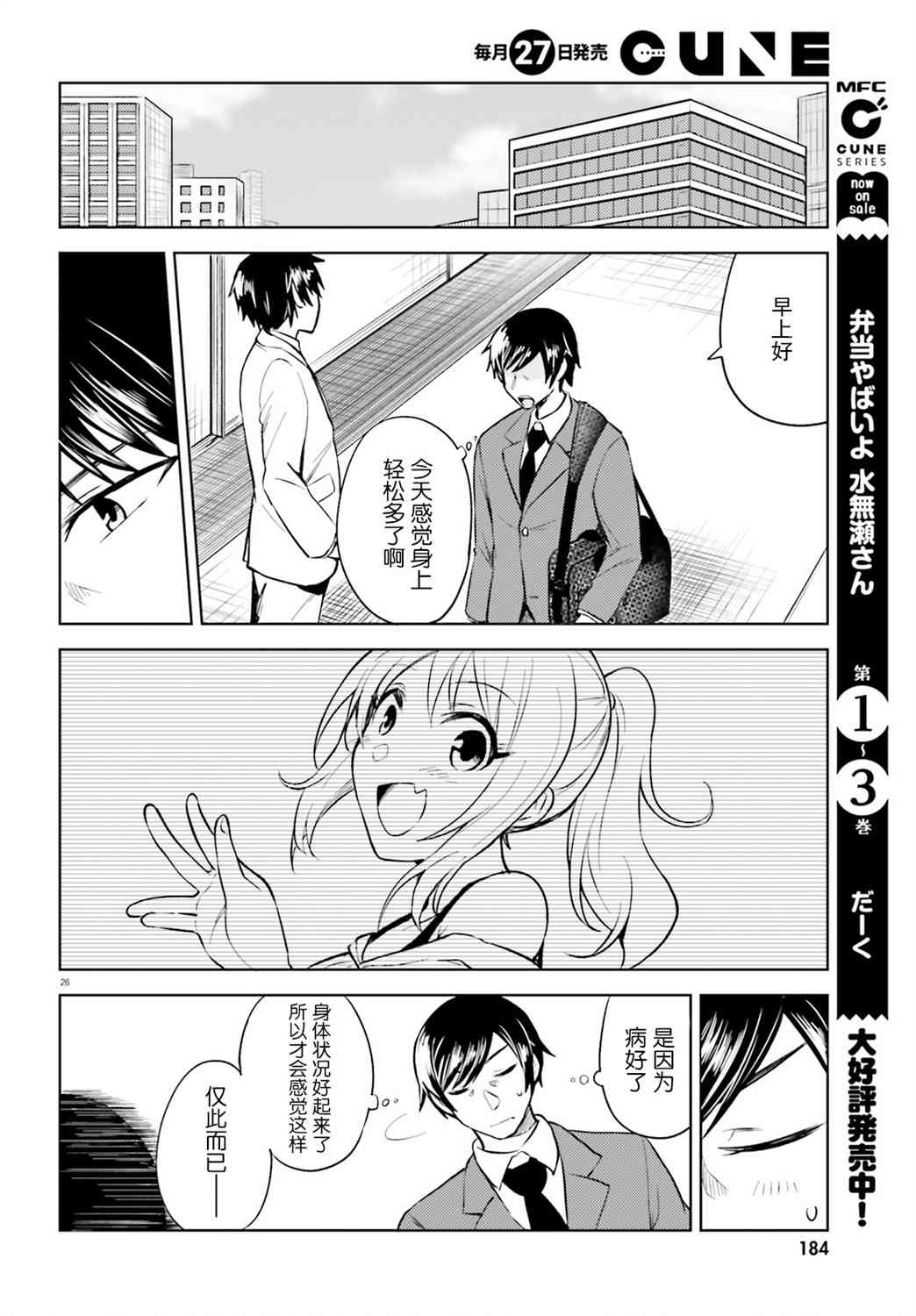 独居、发烧。晓爱恋。 2话 第25页