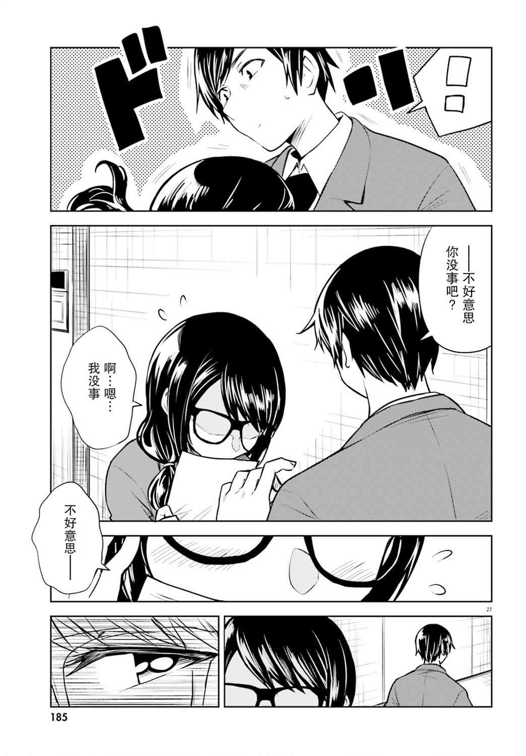 独居、发烧。晓爱恋。 2话 第26页