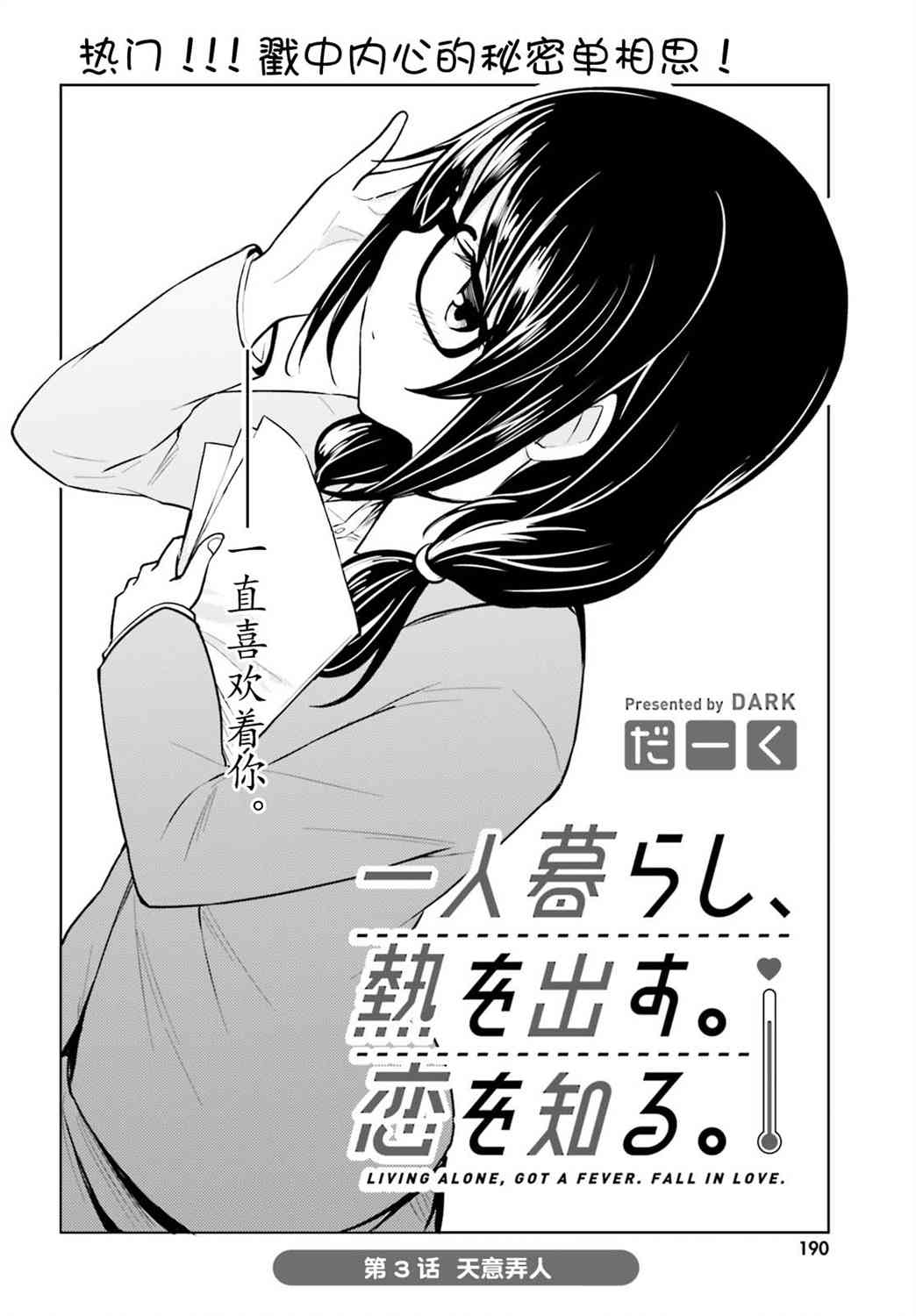 独居、发烧。晓爱恋。 3话 第1页